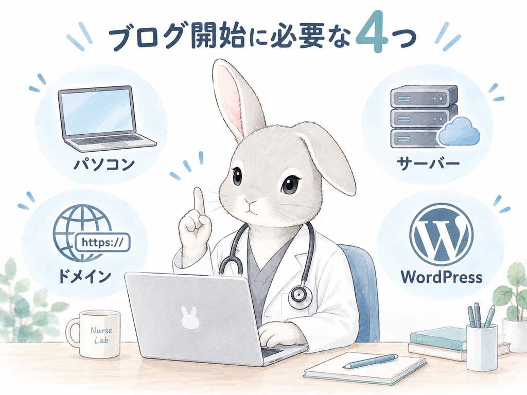これだけあれば始められる